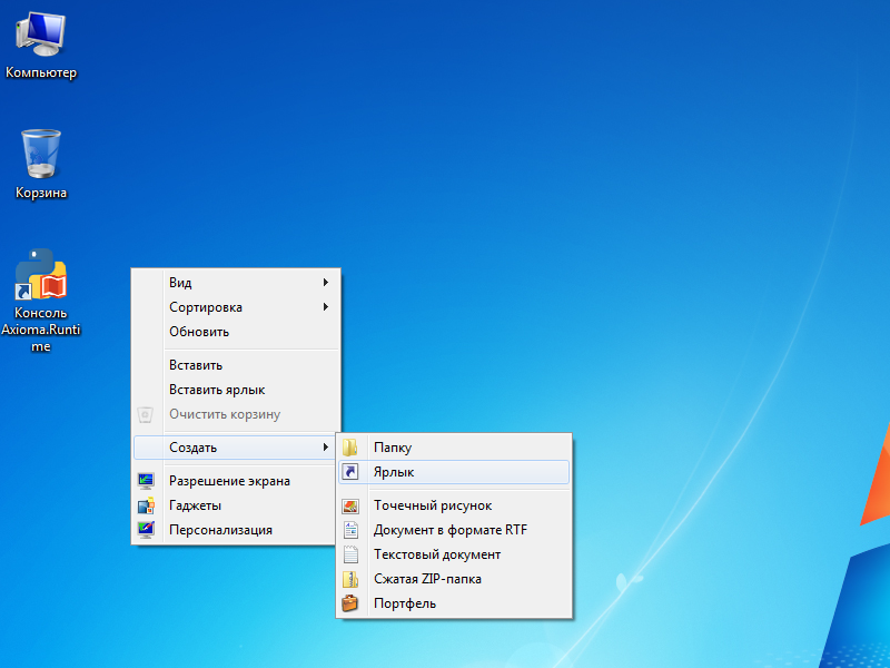 Как создать ярлык на рабочем. ПКМ по рабочему столу. Контекстное меню ПКМ. ПКМ виндовс 11. Контекстное меню ярлыка.